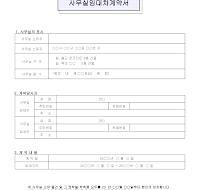사무실 임대차 계약서 사무실 임대차 계약서
